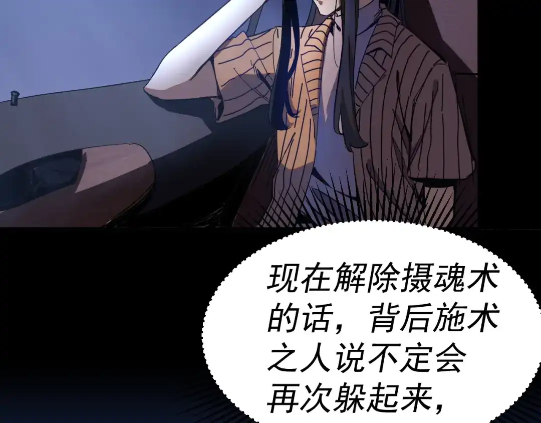 《我被地球绑架了》第16话 陷阱？ 第64页