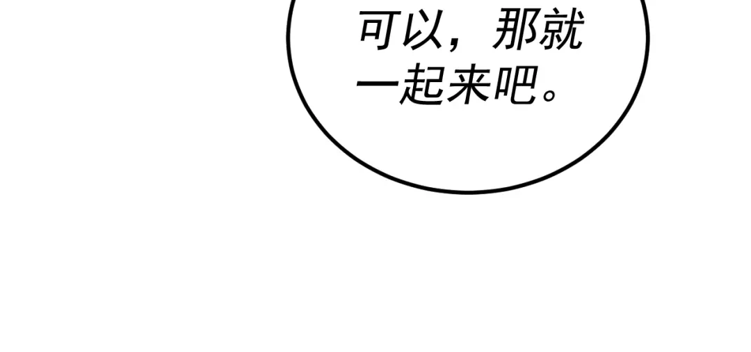 《我被地球绑架了》第16话 陷阱？ 第52页