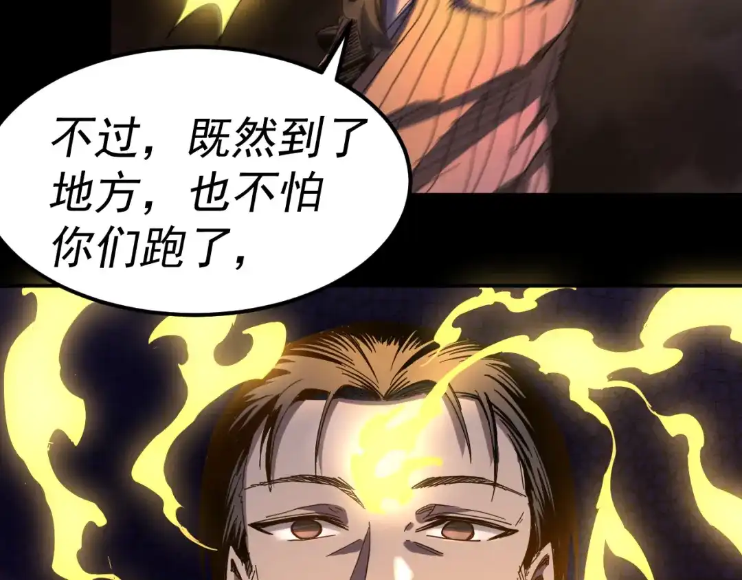 《我被地球绑架了》第16话 陷阱？ 第86页