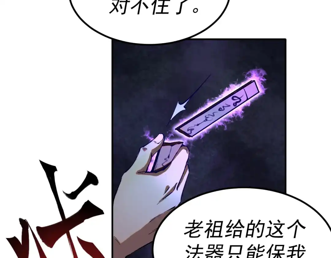 《我被地球绑架了》第17话 护山灵兽 第82页