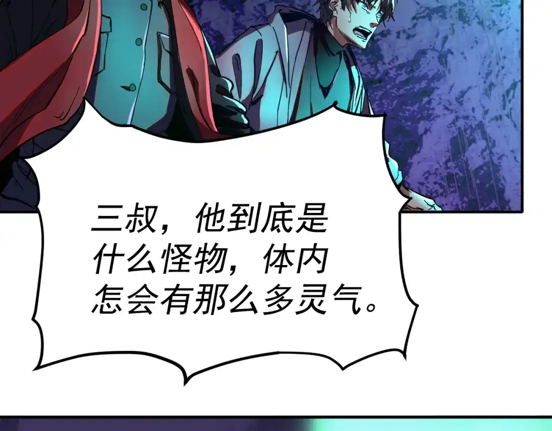 《我被地球绑架了》第17话 护山灵兽 第12页