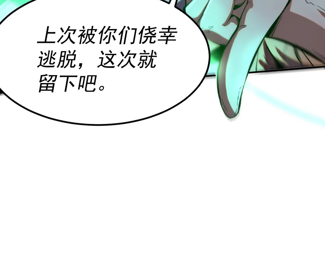 《我被地球绑架了》第17话 护山灵兽 第78页