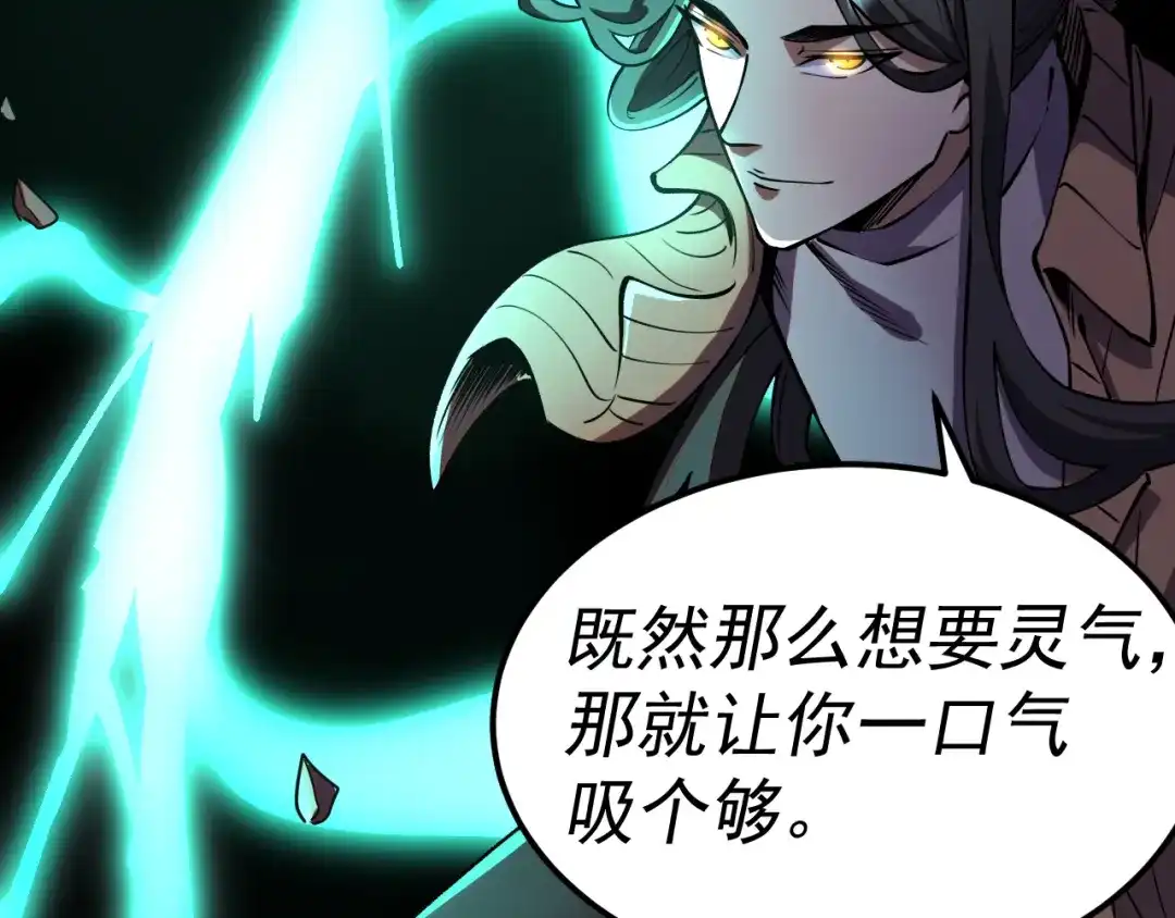 《我被地球绑架了》第17话 护山灵兽 第45页
