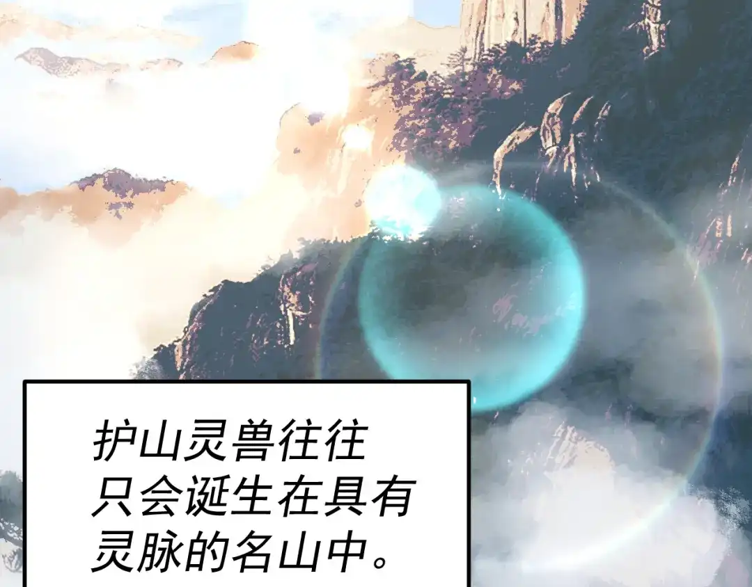 《我被地球绑架了》第17话 护山灵兽 第35页