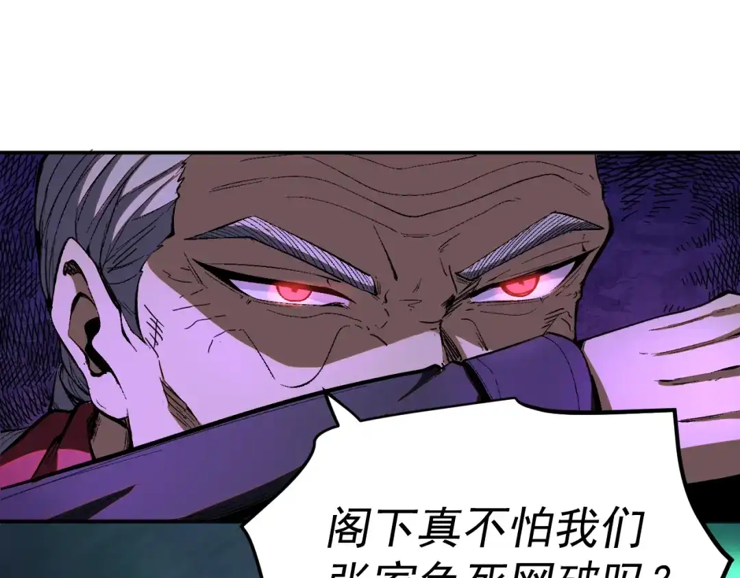 《我被地球绑架了》第17话 护山灵兽 第74页