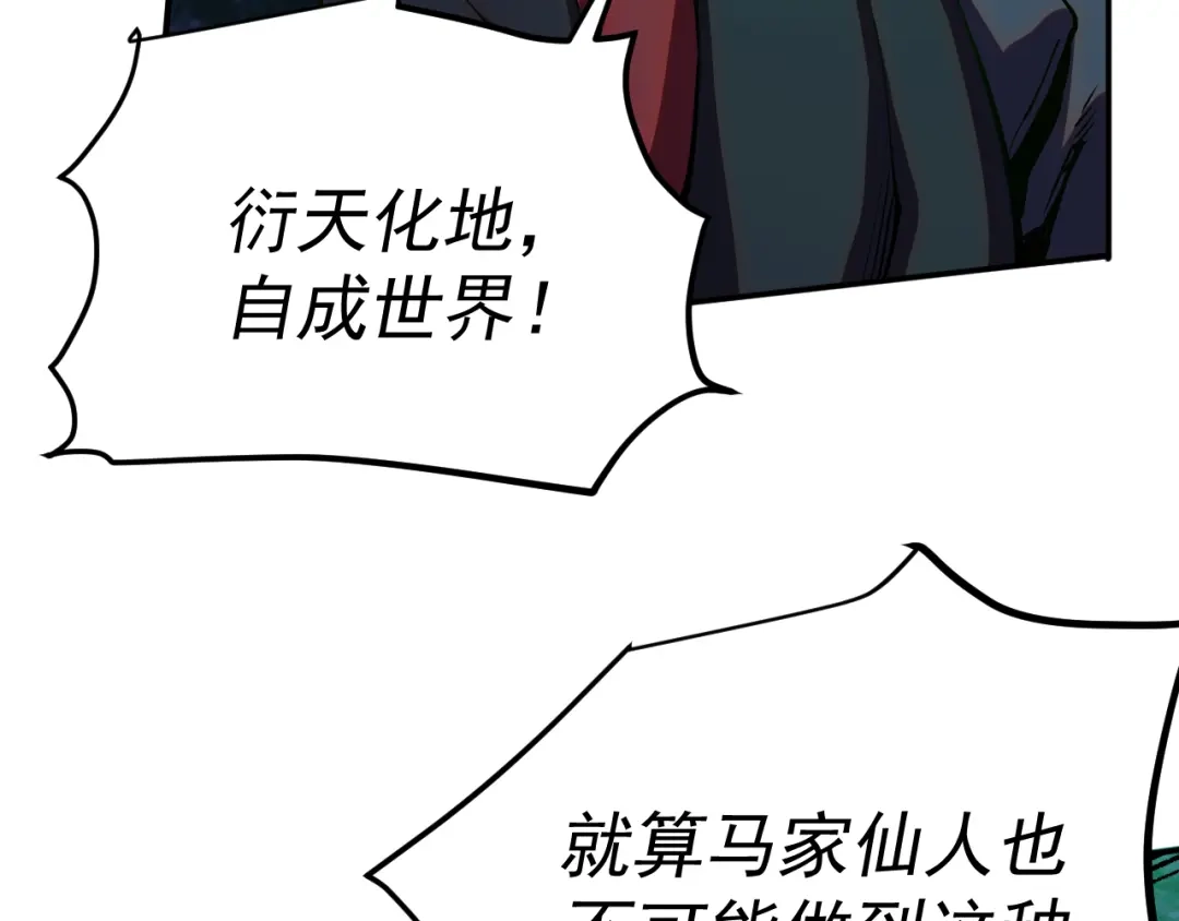《我被地球绑架了》第17话 护山灵兽 第66页