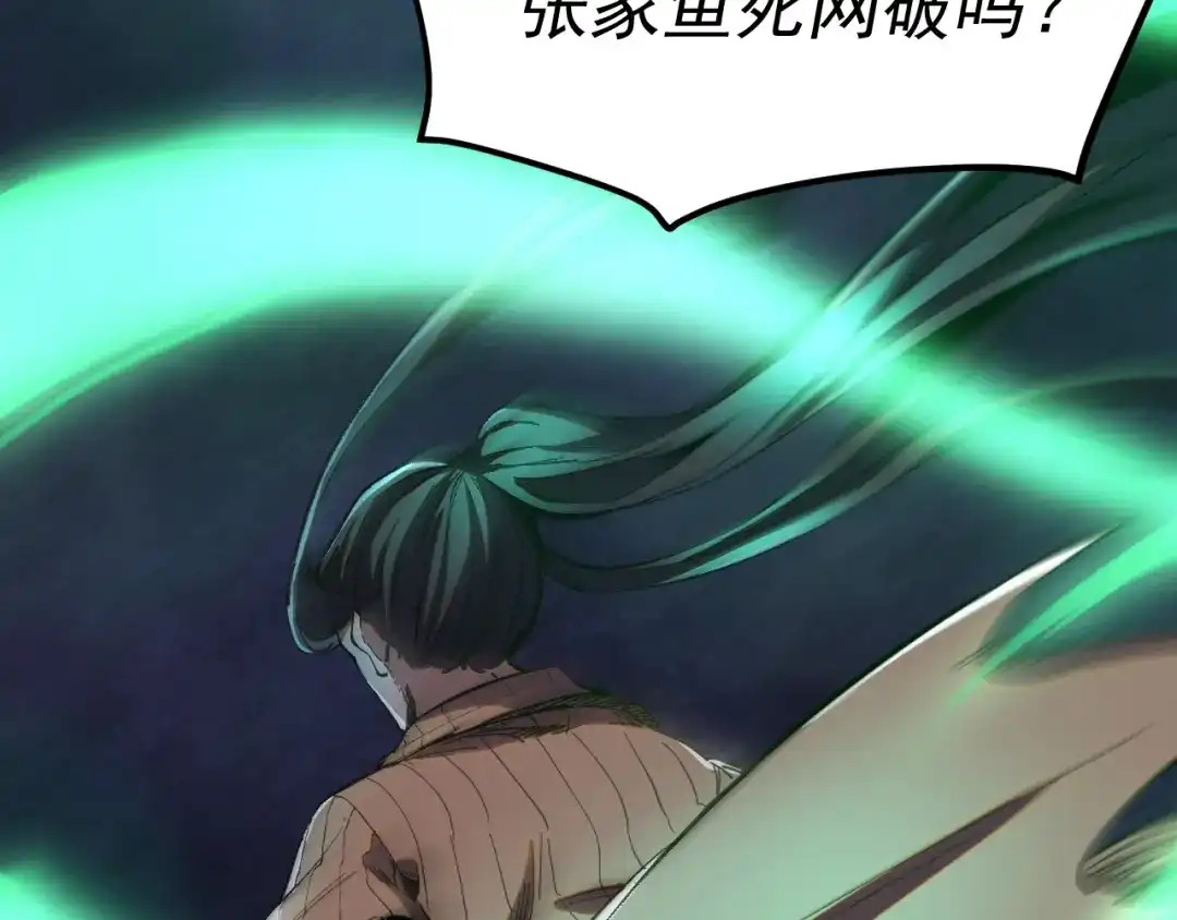 《我被地球绑架了》第17话 护山灵兽 第75页