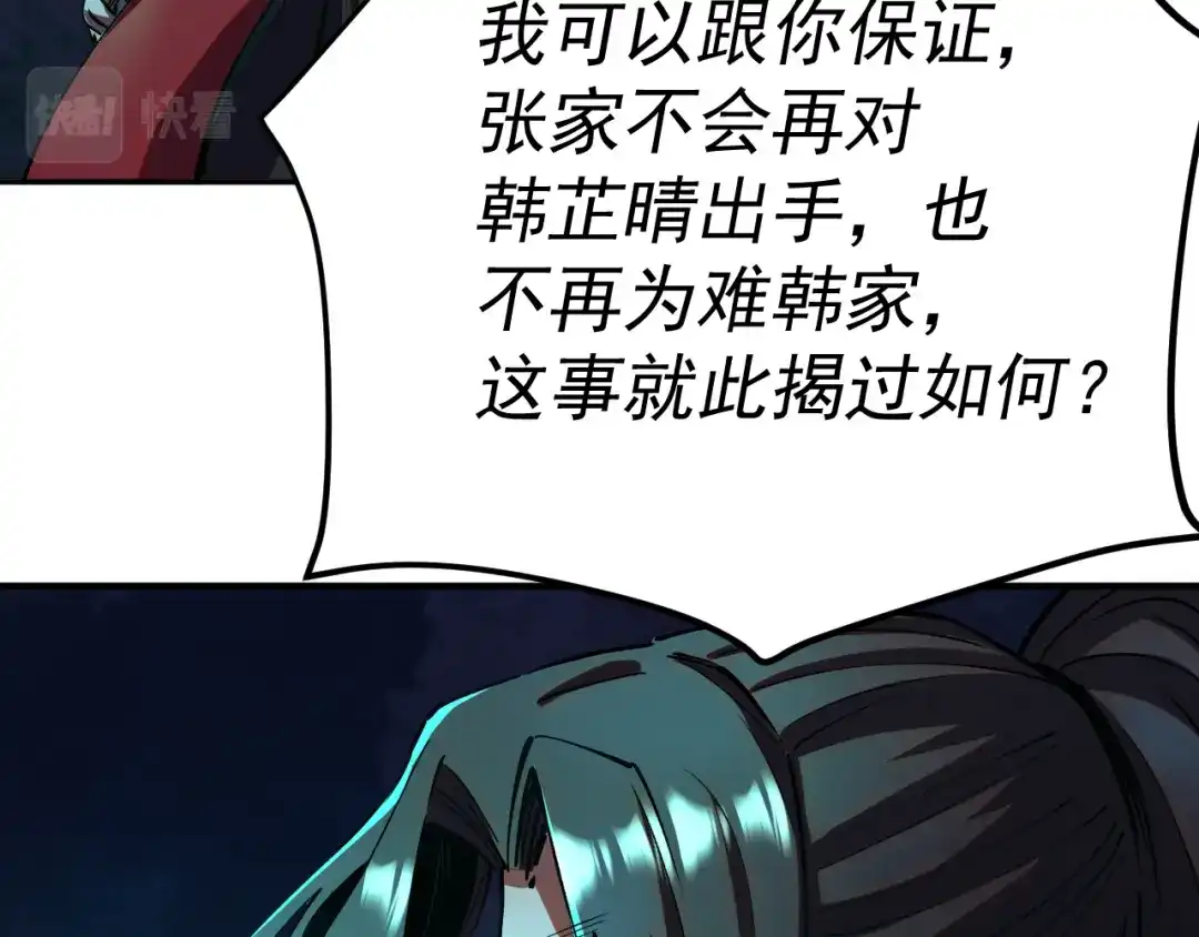 《我被地球绑架了》第17话 护山灵兽 第71页