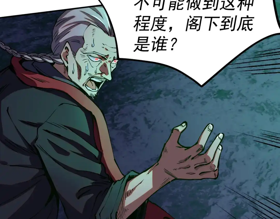 《我被地球绑架了》第17话 护山灵兽 第67页