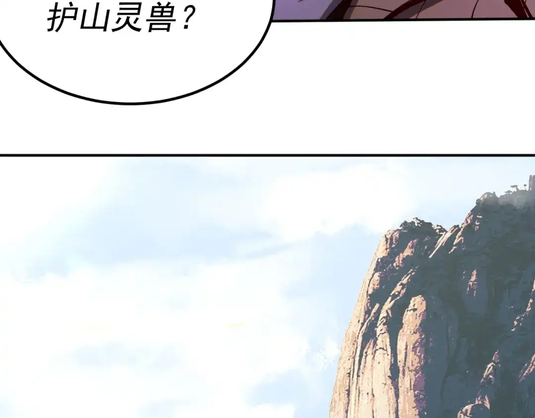 《我被地球绑架了》第17话 护山灵兽 第34页