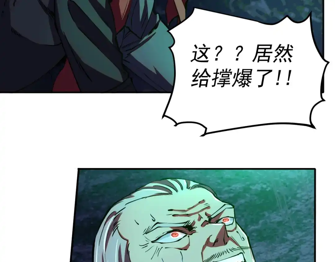 《我被地球绑架了》第17话 护山灵兽 第64页