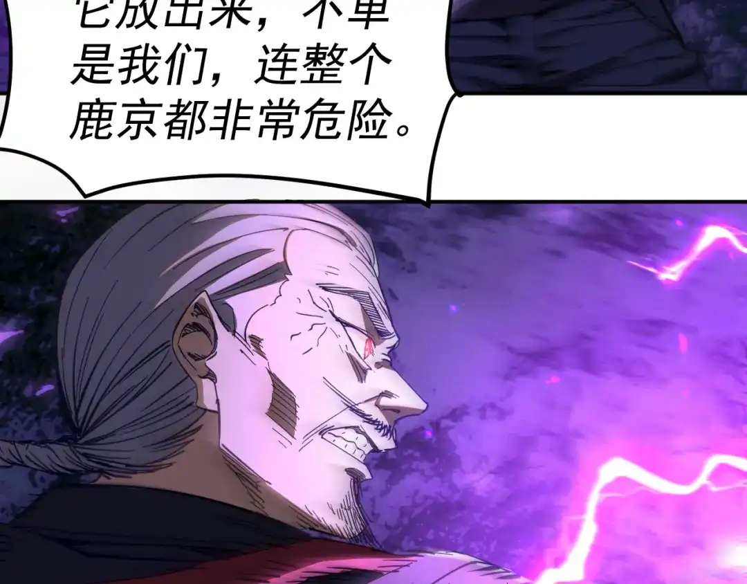 《我被地球绑架了》第17话 护山灵兽 第20页