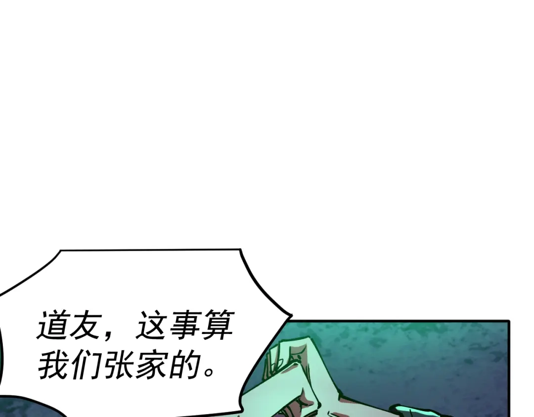 《我被地球绑架了》第17话 护山灵兽 第69页