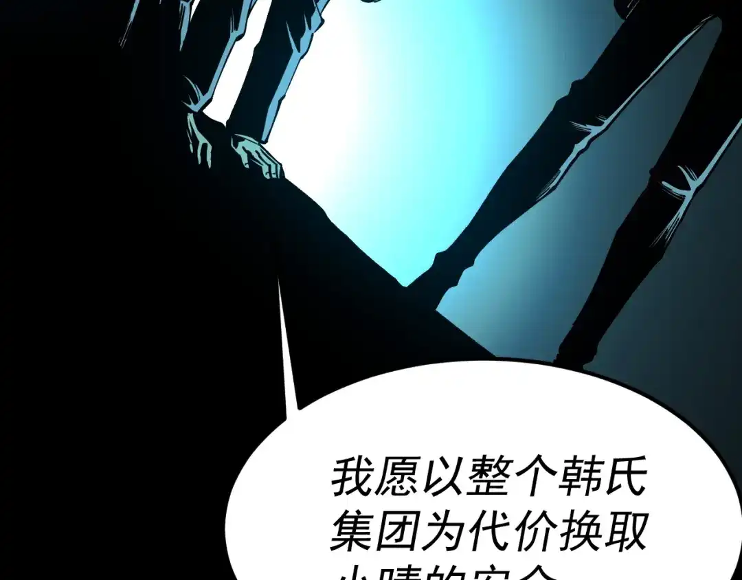 《我被地球绑架了》第18话 钱财之重 第72页