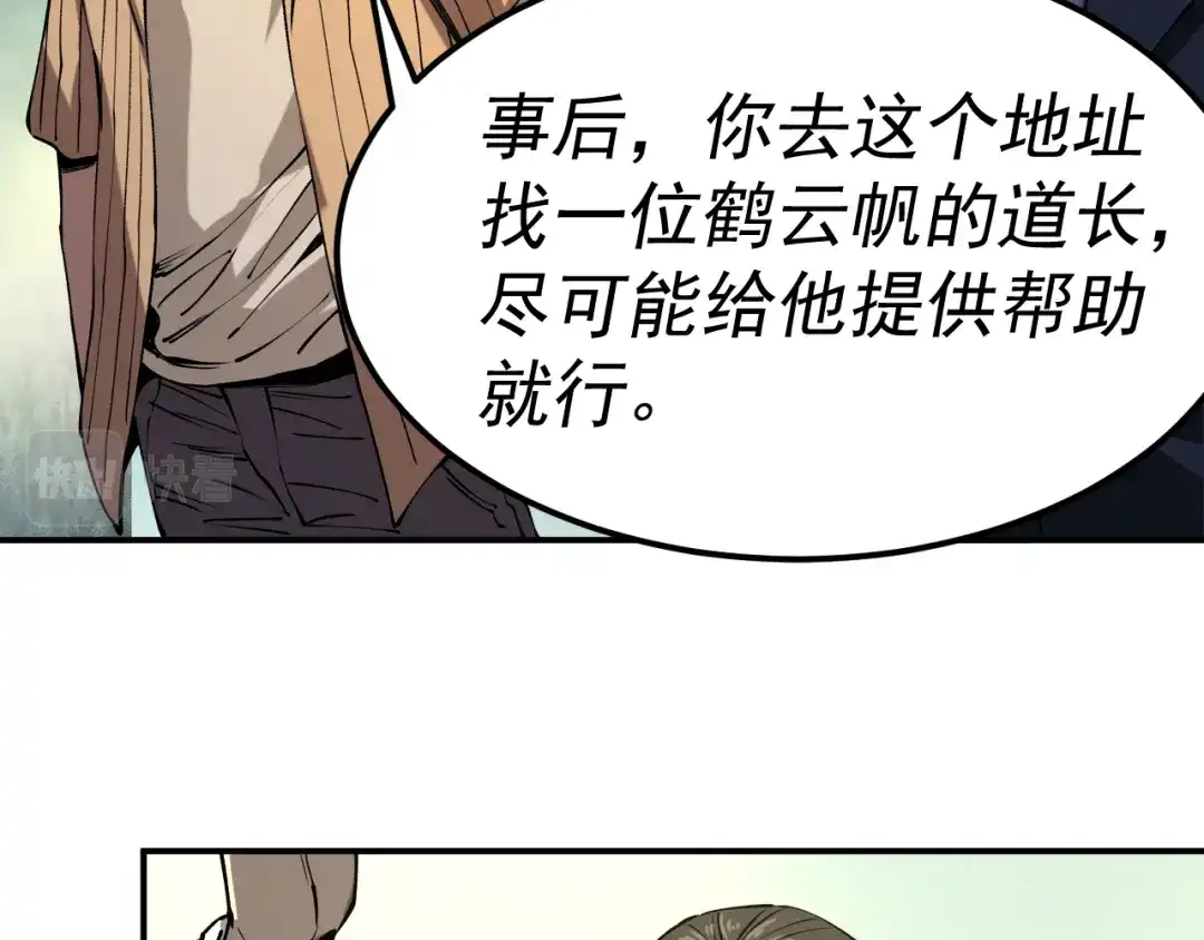 《我被地球绑架了》第18话 钱财之重 第81页