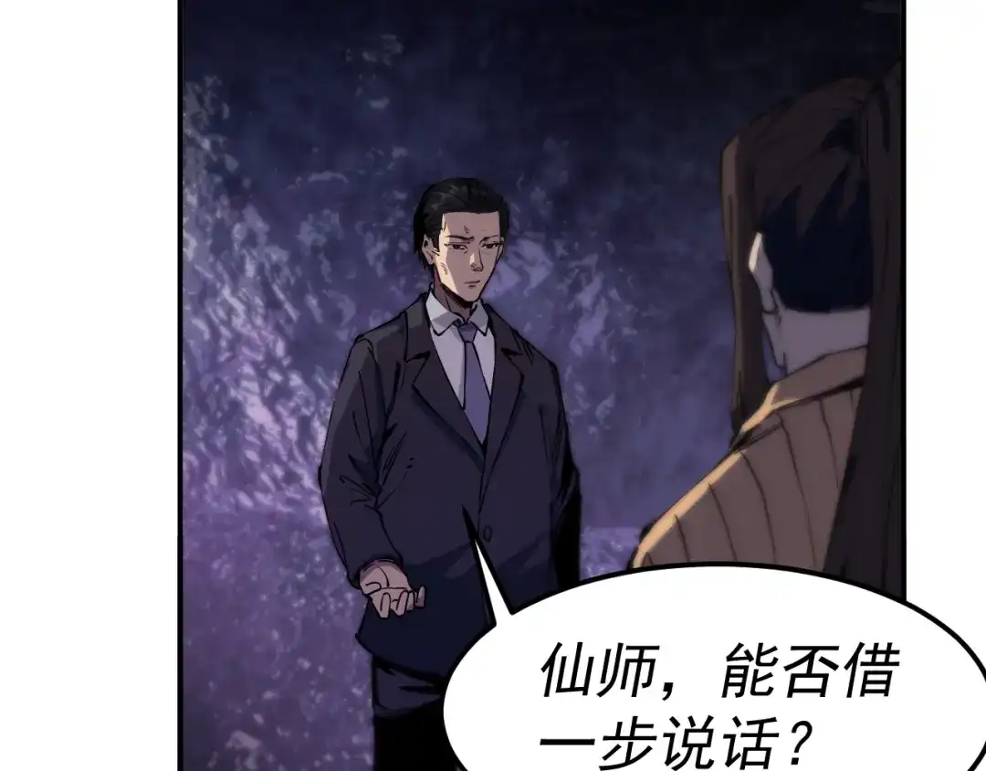 《我被地球绑架了》第18话 钱财之重 第58页