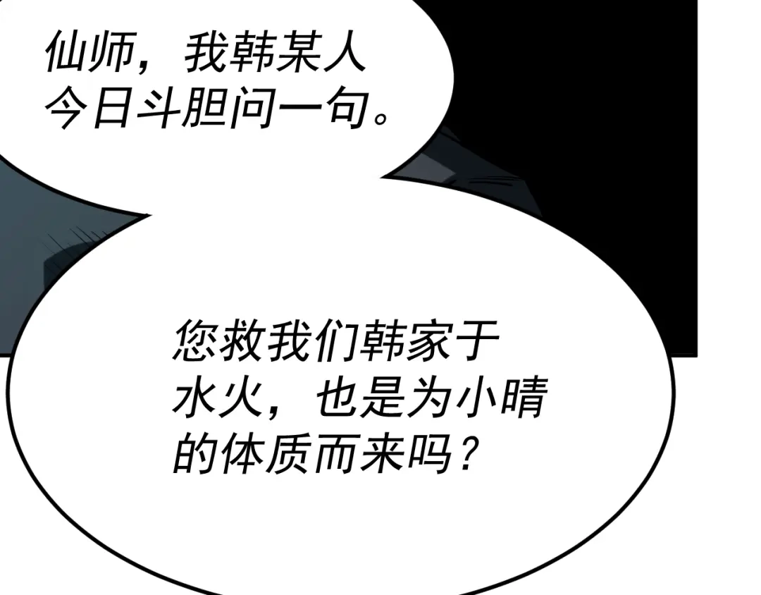 《我被地球绑架了》第18话 钱财之重 第67页