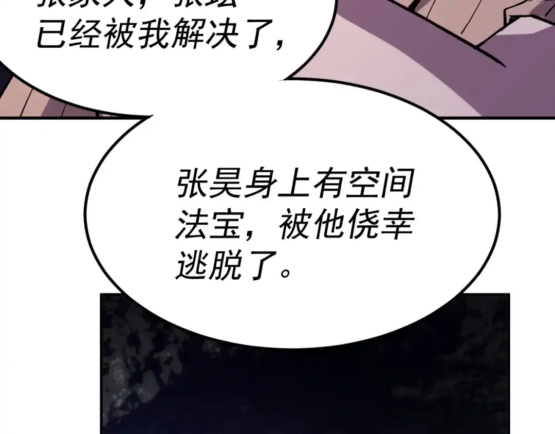 《我被地球绑架了》第18话 钱财之重 第57页
