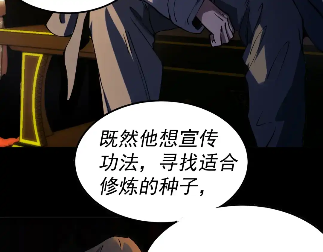 《我被地球绑架了》第18话 钱财之重 第106页