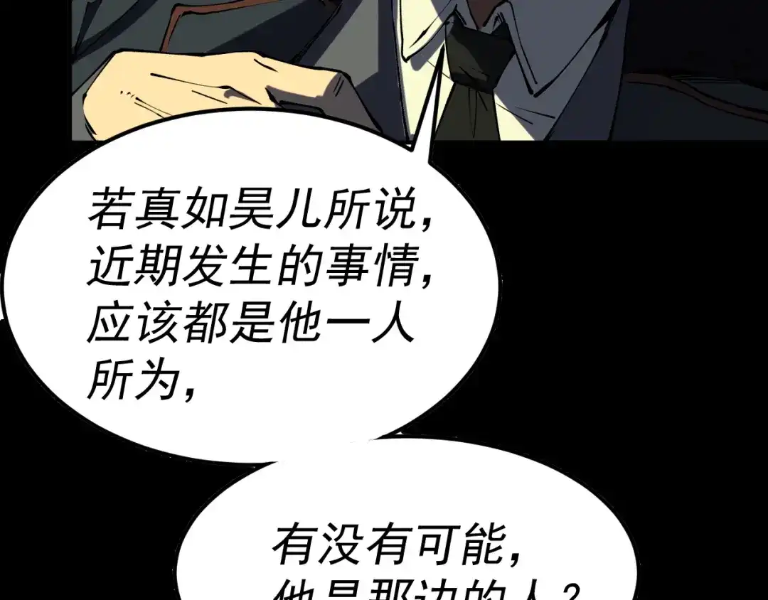 《我被地球绑架了》第18话 钱财之重 第101页