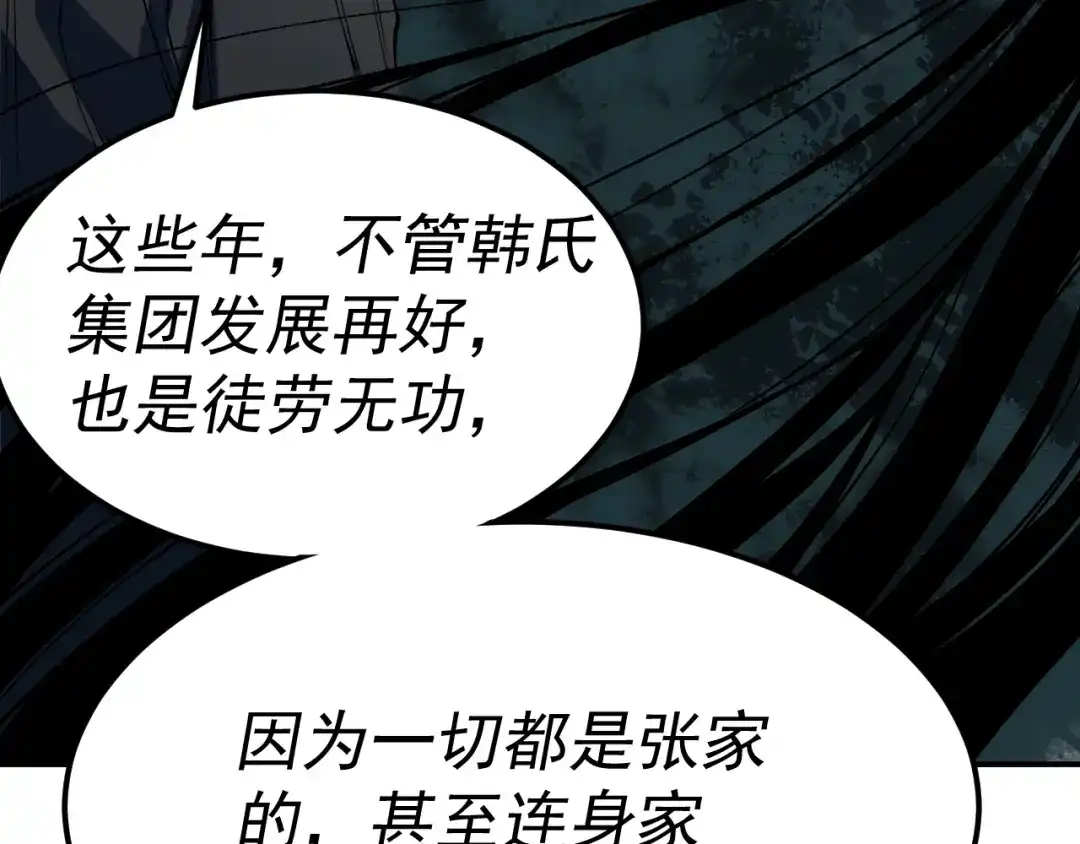 《我被地球绑架了》第18话 钱财之重 第64页