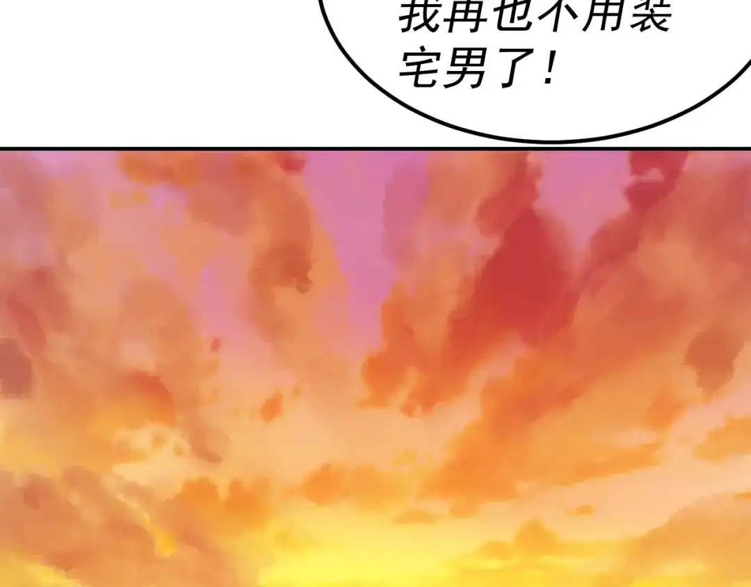 《我被地球绑架了》第19话 狩猎开始 第72页
