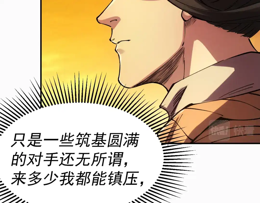 《我被地球绑架了》第19话 狩猎开始 第33页