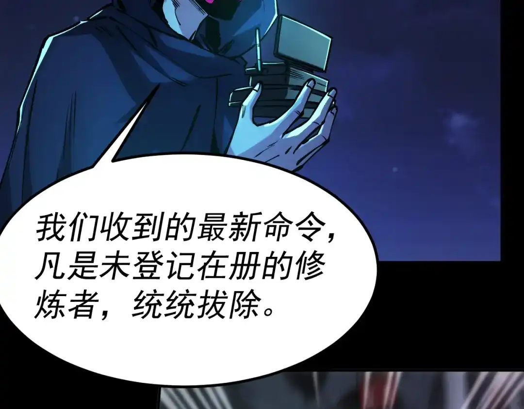 《我被地球绑架了》第19话 狩猎开始 第114页