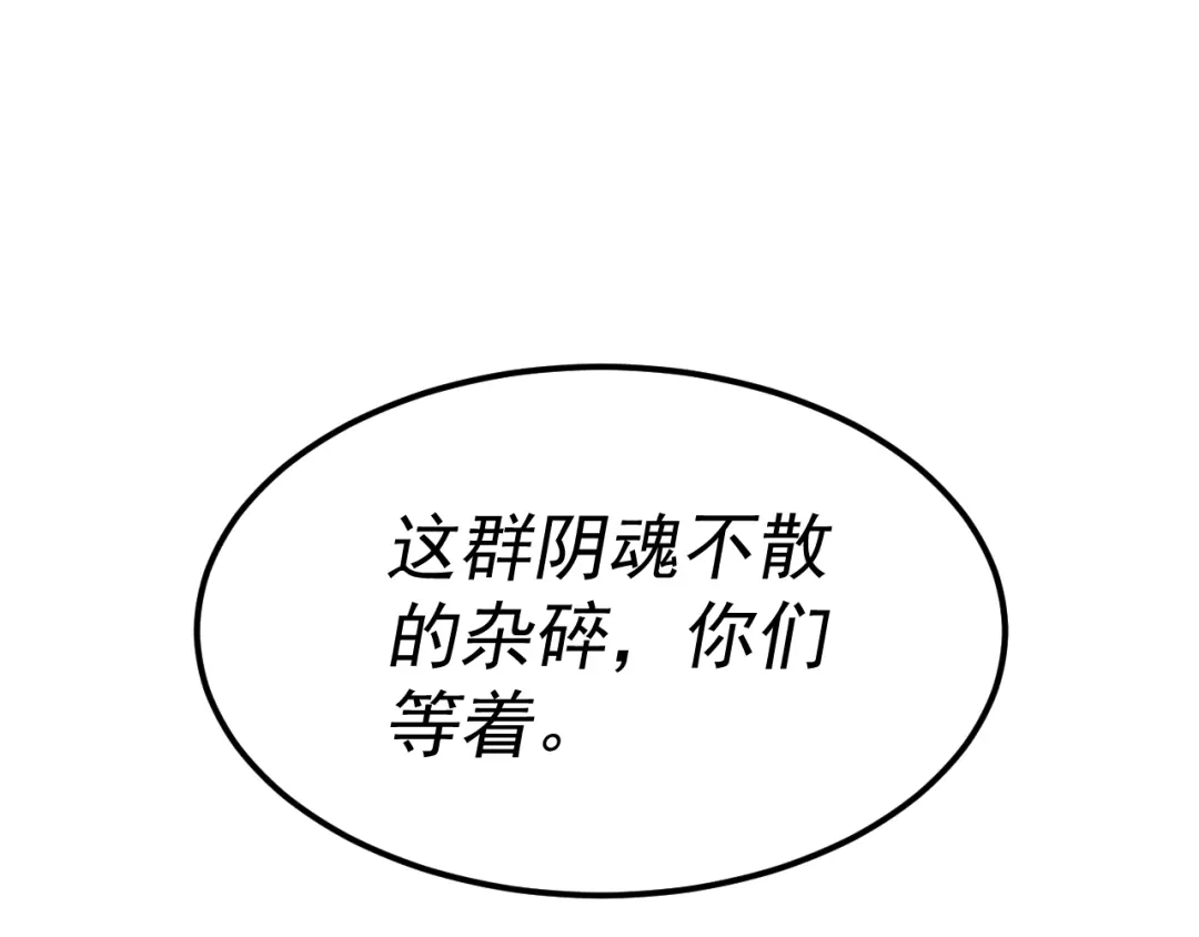 《我被地球绑架了》第19话 狩猎开始 第96页
