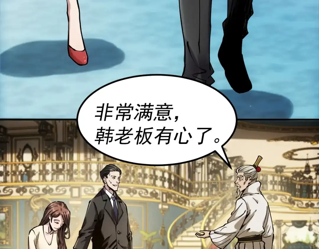 《我被地球绑架了》第19话 狩猎开始 第23页