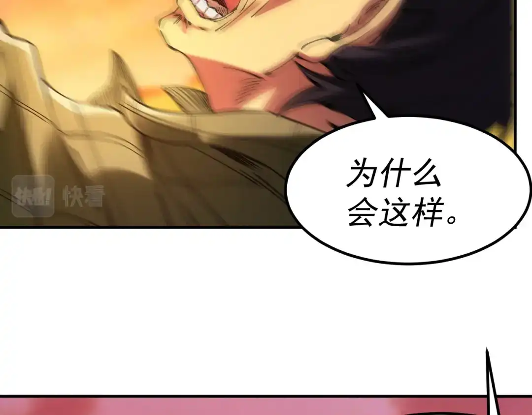 《我被地球绑架了》第19话 狩猎开始 第84页