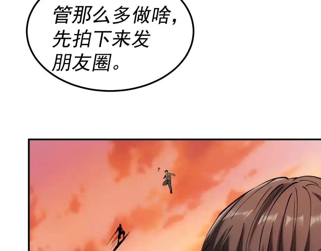 《我被地球绑架了》第19话 狩猎开始 第77页