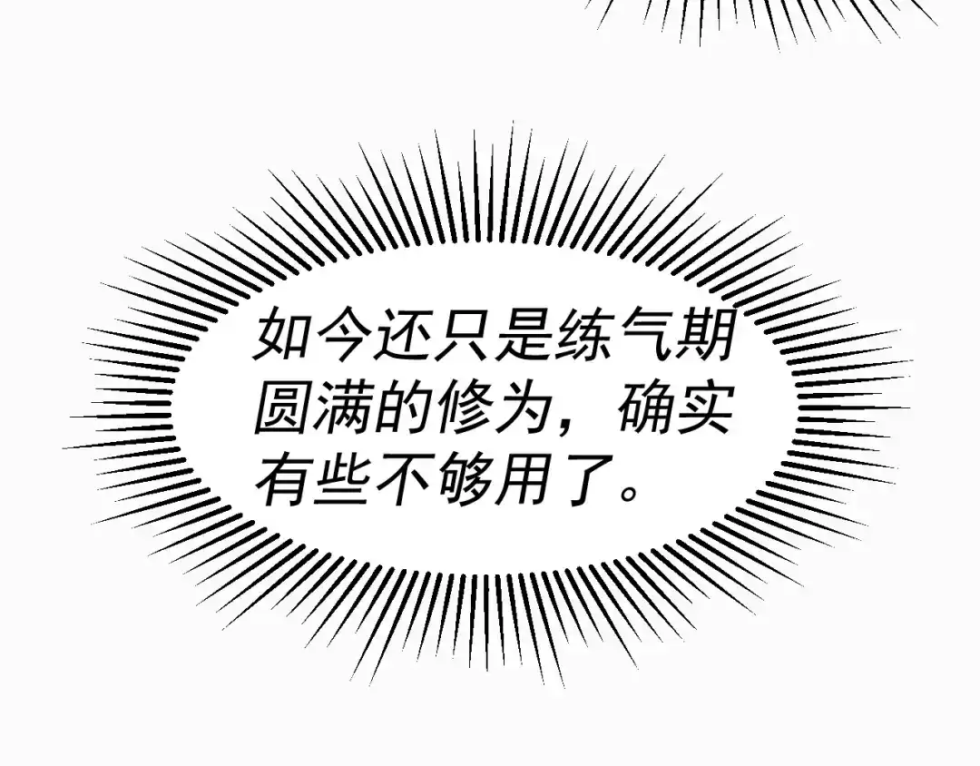 《我被地球绑架了》第19话 狩猎开始 第30页