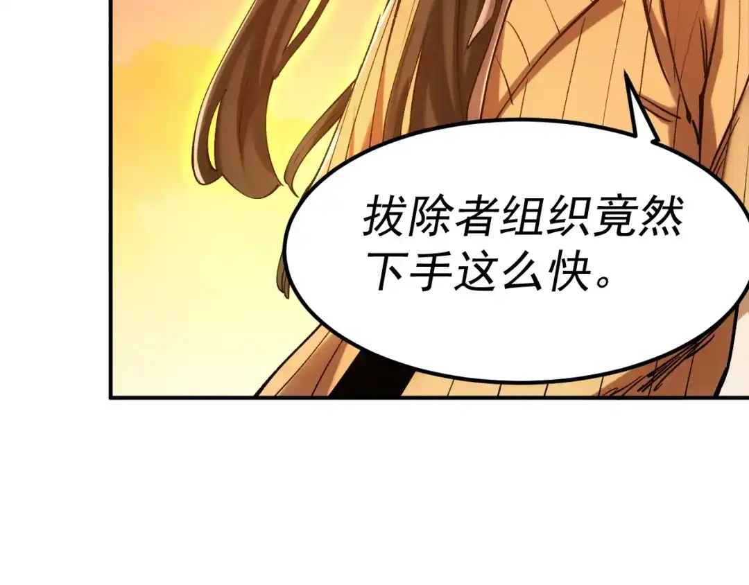 《我被地球绑架了》第19话 狩猎开始 第95页