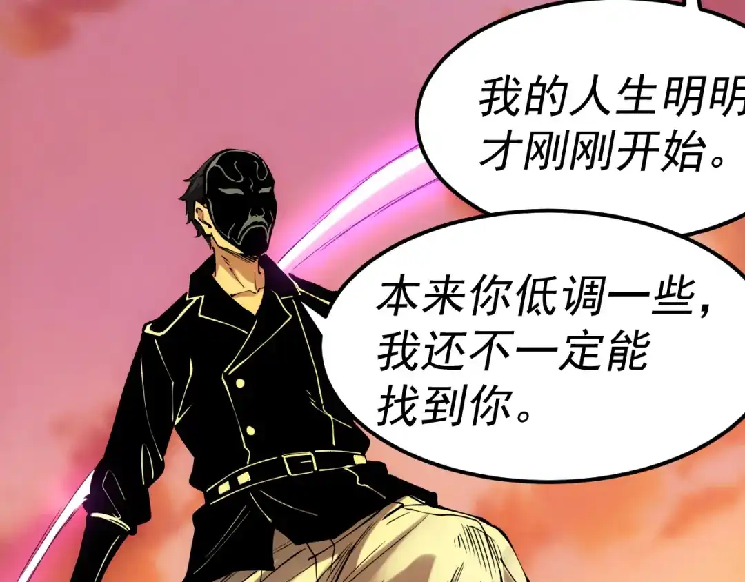 《我被地球绑架了》第19话 狩猎开始 第85页
