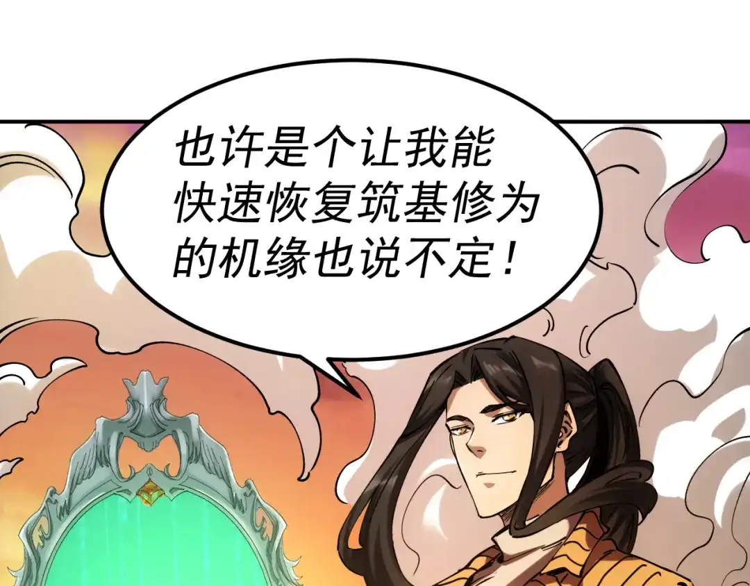 《我被地球绑架了》第19话 狩猎开始 第46页