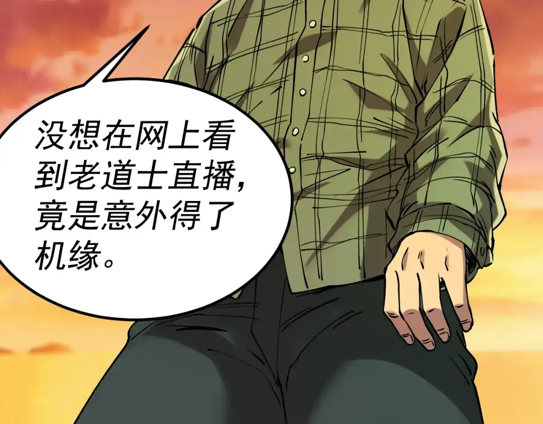 《我被地球绑架了》第19话 狩猎开始 第67页