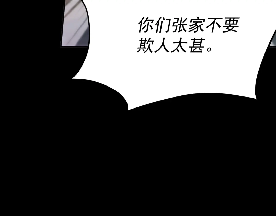 《我被地球绑架了》第19话 狩猎开始 第116页