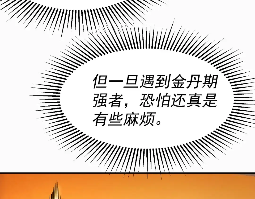《我被地球绑架了》第19话 狩猎开始 第34页