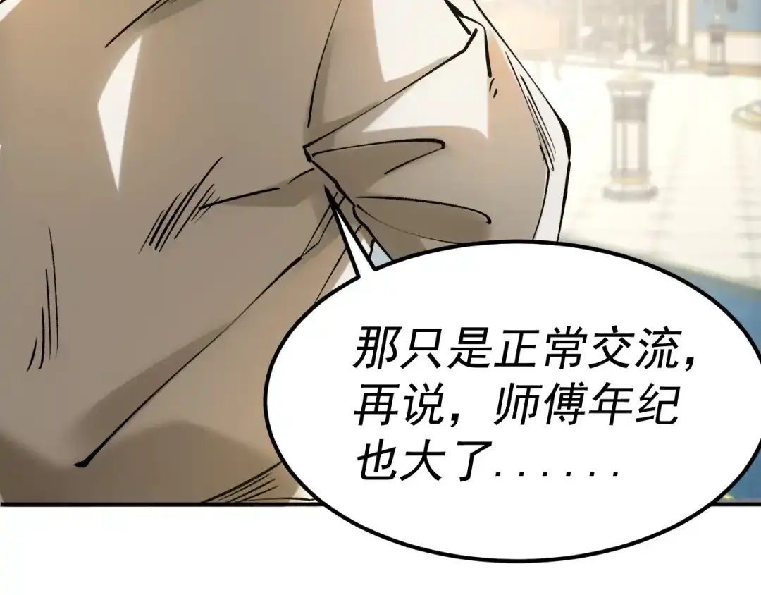 《我被地球绑架了》第19话 狩猎开始 第18页