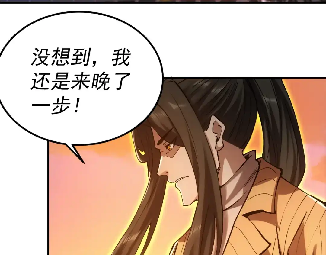 《我被地球绑架了》第19话 狩猎开始 第94页