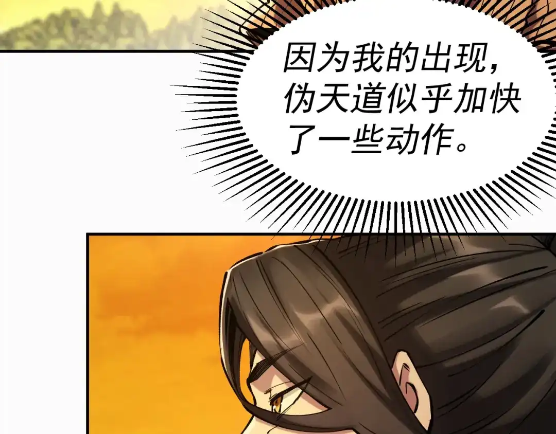 《我被地球绑架了》第19话 狩猎开始 第32页