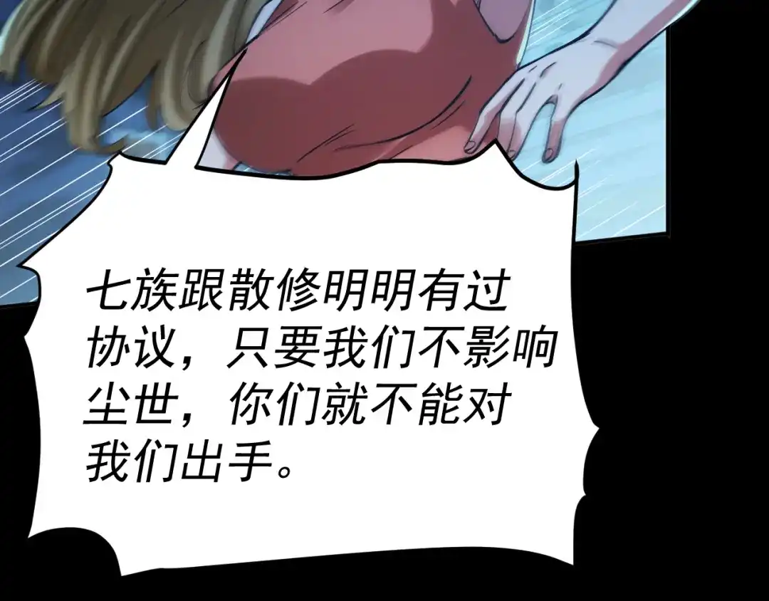 《我被地球绑架了》第19话 狩猎开始 第109页