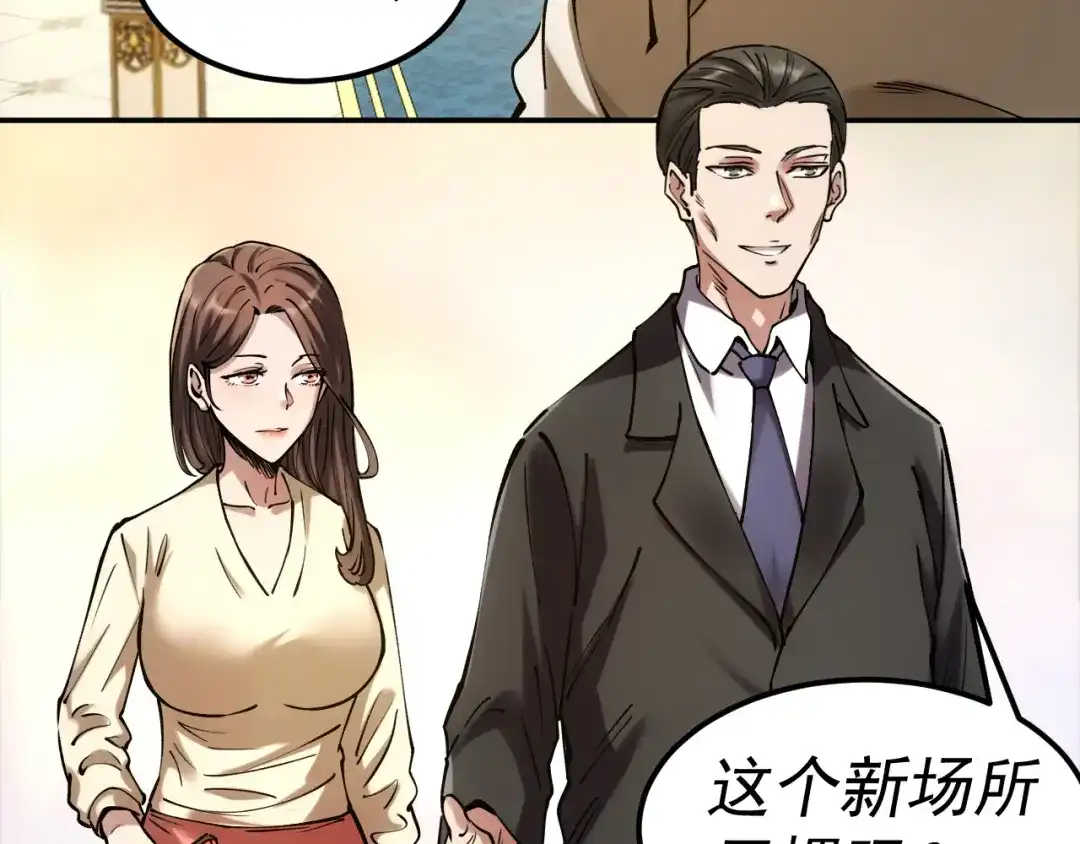 《我被地球绑架了》第19话 狩猎开始 第21页
