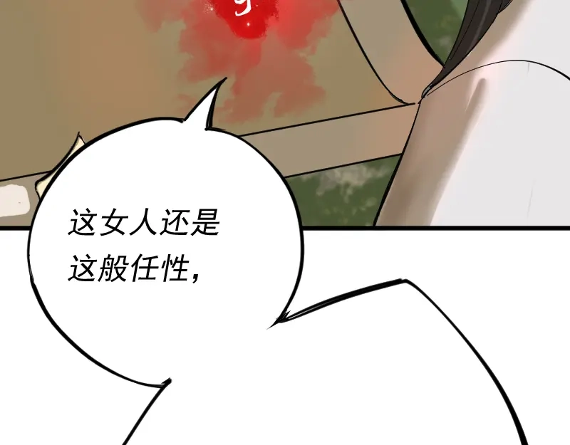 《我被地球绑架了》第2话 祖师爷 第174页
