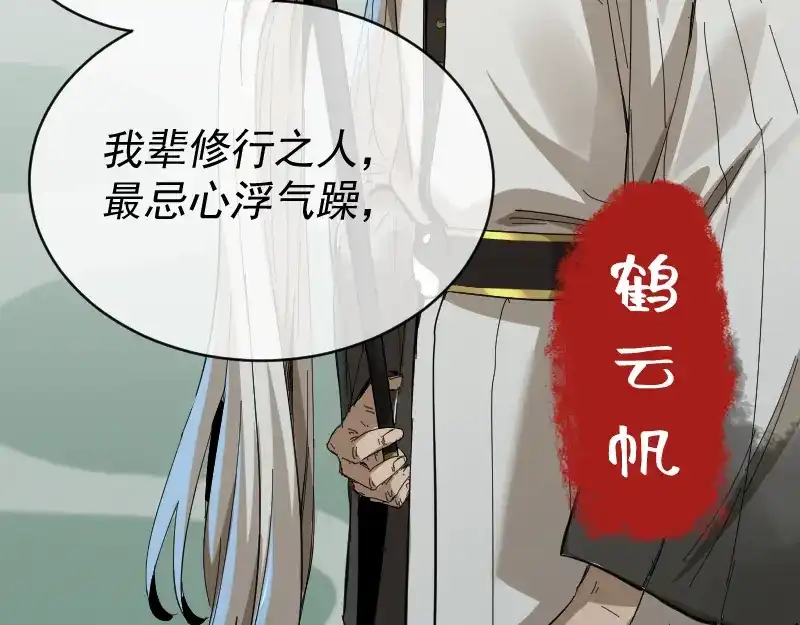 《我被地球绑架了》第2话 祖师爷 第14页