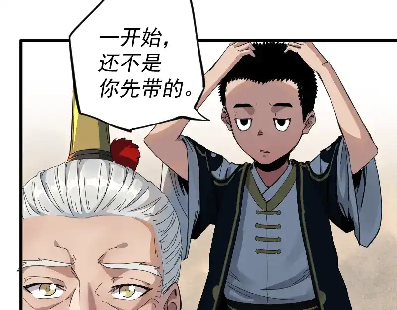 《我被地球绑架了》第2话 祖师爷 第49页