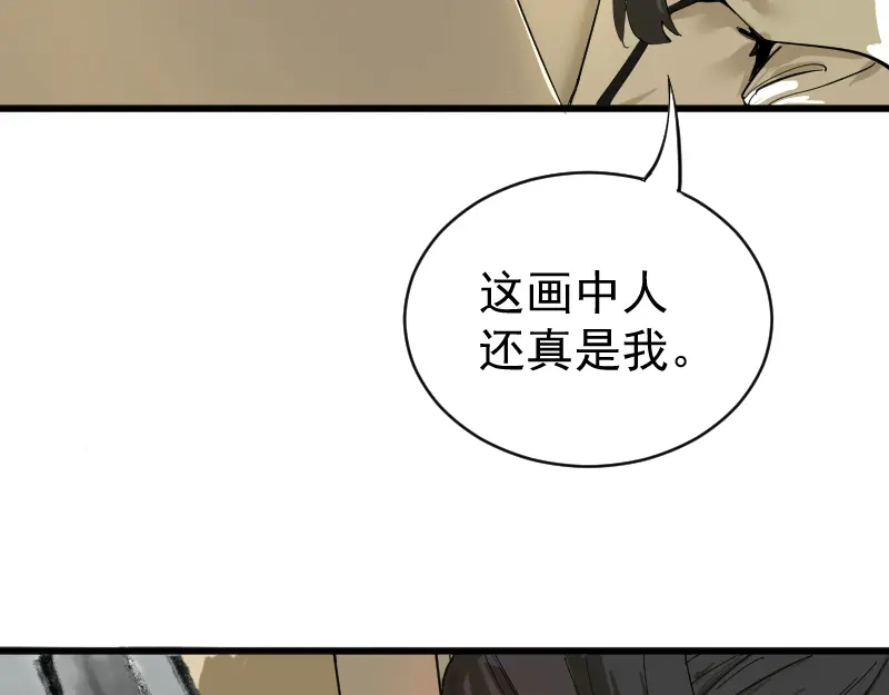 《我被地球绑架了》第2话 祖师爷 第172页