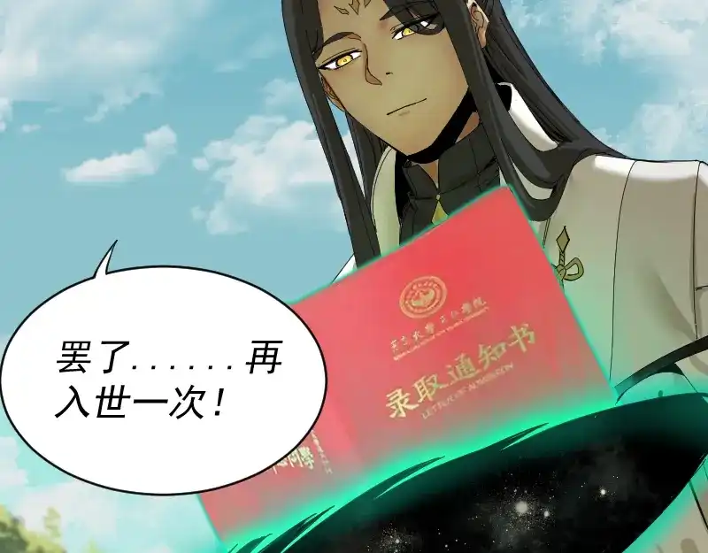 《我被地球绑架了》第2话 祖师爷 第160页