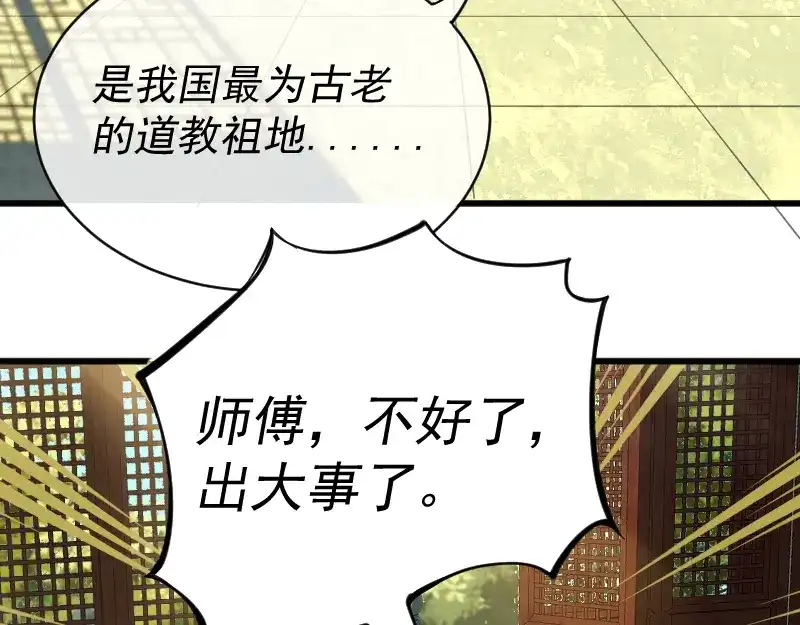 《我被地球绑架了》第2话 祖师爷 第11页